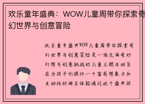 欢乐童年盛典：WOW儿童周带你探索奇幻世界与创意冒险