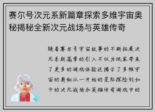 赛尔号次元系新篇章探索多维宇宙奥秘揭秘全新次元战场与英雄传奇
