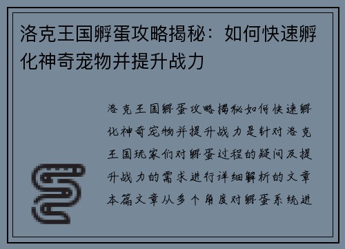 洛克王国孵蛋攻略揭秘：如何快速孵化神奇宠物并提升战力